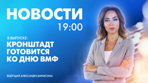Новости Петербурга к 19:00