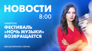 Новости Петербурга к 8:00