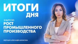 Новости Петербурга: Итоги дня