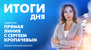 Новости Петербурга: Итоги дня