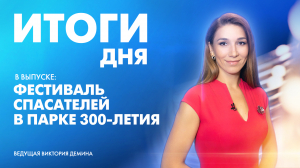 Новости Петербурга: Итоги дня