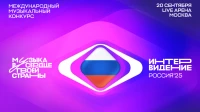 В сентябре 2025 года пройдет Международный музыкальный конкурс «Интервидение»