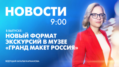 Новости Петербурга к 9:00