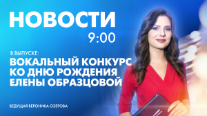 Новости Петербурга к 9:00