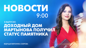 Новости Петербурга к 9:00