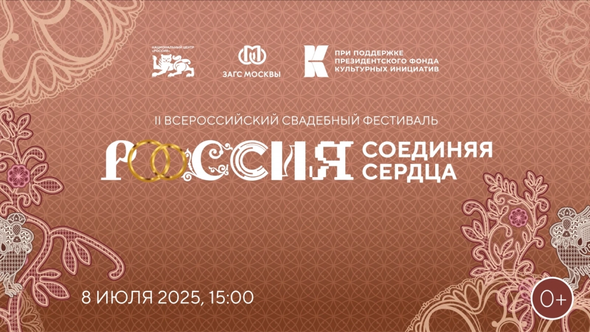 II Всероссийский свадебный фестиваль стартовал в Национальном центре «Россия» - tvspb.ru