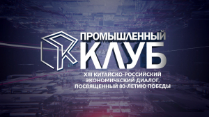 Промышленный клуб. 15 июля
