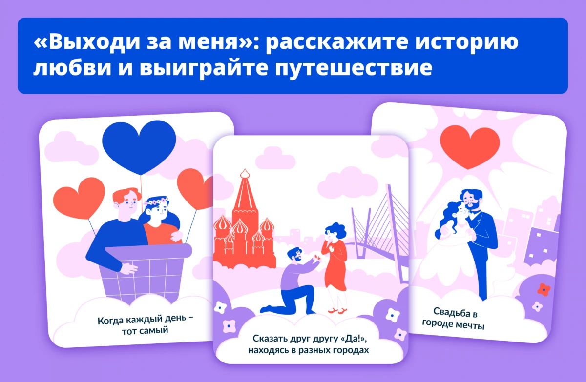 Путешествие по России и сотни призов: проходит марафон «Выходи за меня» - tvspb.ru