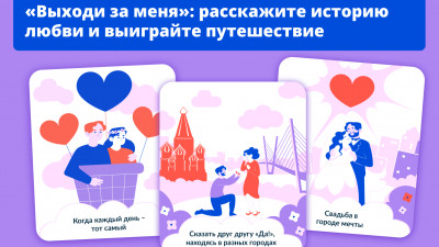 Путешествие по России и сотни призов: проходит марафон «Выходи за меня»