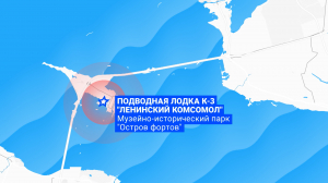 Морская карта Санкт-Петербурга. Подводная лодка К-3 «Ленинский комсомол»