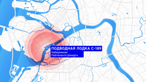 Морская карта Санкт-Петербурга. Подводная лодка «С-189»