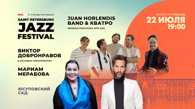 II Международный Санкт-Петербургский джазовый фестиваль