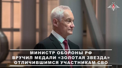 Российским военным вручили награды за исполнение задач в зоне СВО