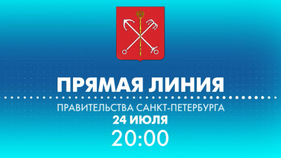 Телеканал «Санкт-Петербург» покажет прямую линию с вице-губернатором Сергеем Кропачевым