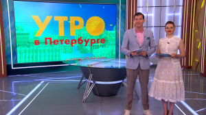 Утро в Петербурге 11 июля