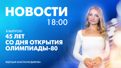 Новости Петербурга к 18:00
