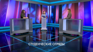 Петербург — город решений. Студенческие отряды. 10 июля