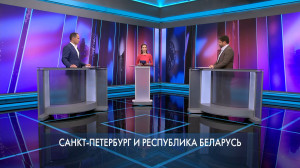 Петербург — город решений. Санкт-Петербург и Республика Беларусь. 23 июля