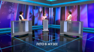 Петербург — город решений. Лето в музее. 29 июля