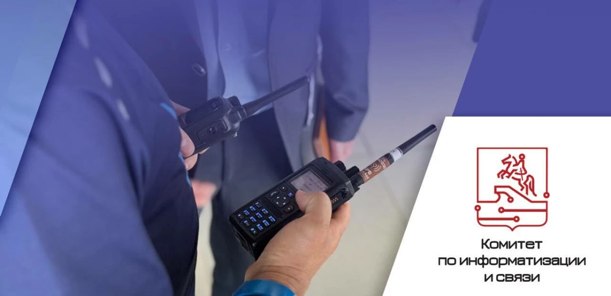 В Петербурге развернули собственную систему профессиональной радиосвязи - tvspb.ru