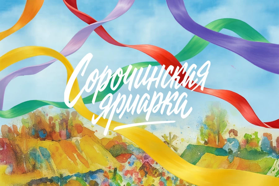 «Сорочинская ярмарка» завершит сезон в Мариинском театре - tvspb.ru