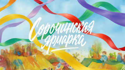 «Сорочинская ярмарка» завершит сезон в Мариинском театре