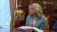 Татьяна Голикова доложила президенту о мерах по поддержке материнства