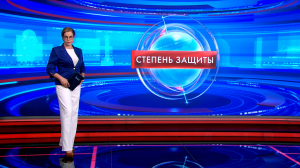 Степень защиты 2 июля