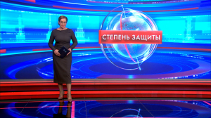 Степень защиты 3 июля