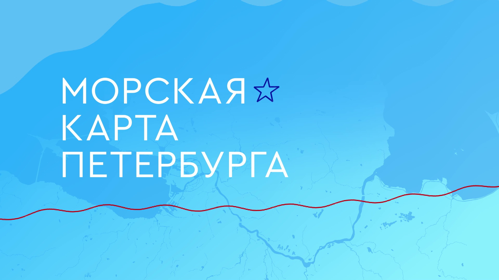 Морская карта Петербурга