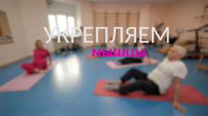 Комплекс укрепляющих упражнений. Зарядка для людей «серебряного» возраста