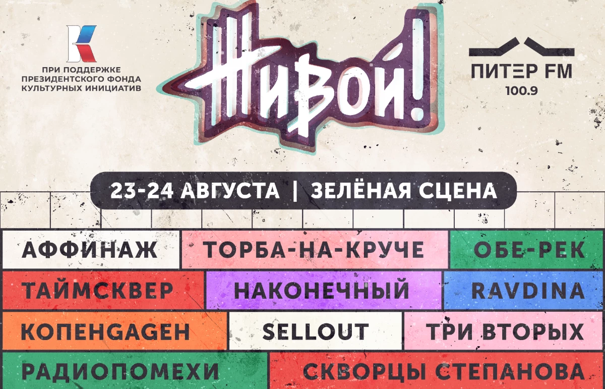 «Музыка без границ» на фестивале «ЖИВОЙ!»-2025 - tvspb.ru