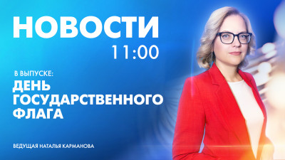 Новости Петербурга к 11:00