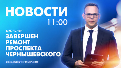 Новости Петербурга к 11:00