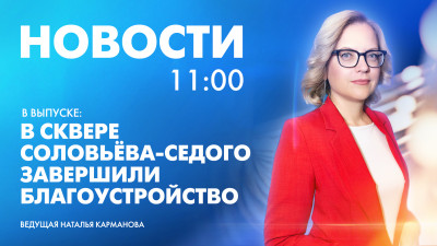 Новости Петербурга к 11:00