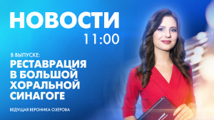 Новости Петербурга к 11:00