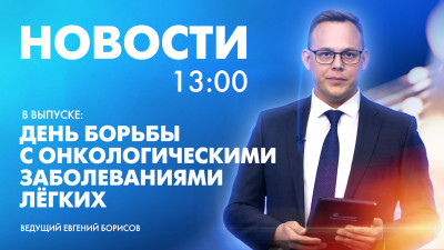 Новости Петербурга к 13:00