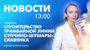 Новости Петербурга к 13:00