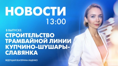 Новости Петербурга к 13:00