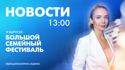 Новости Петербурга к 13:00