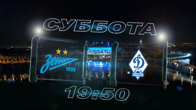 Матч «Зенита» и махачкалинского «Динамо» рассудит Павел Кукуян