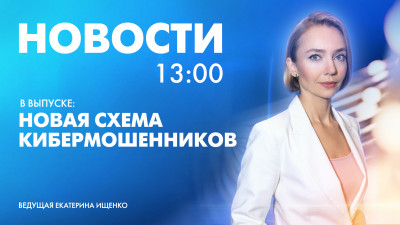 Новости Петербурга к 13:00