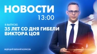 Новости Петербурга к 13:00