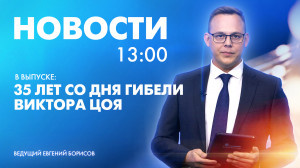 Новости Петербурга к 13:00
