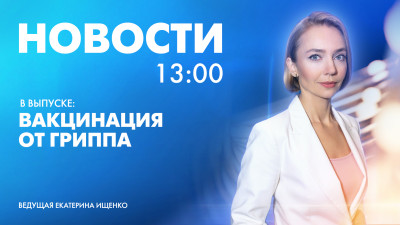Новости Петербурга к 13:00