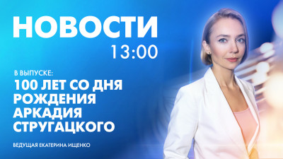 Новости Петербурга к 13:00