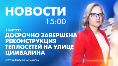 Новости Петербурга к 15:00