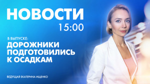 Новости Петербурга к 15:00