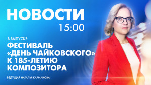 Новости Петербурга к 15:00