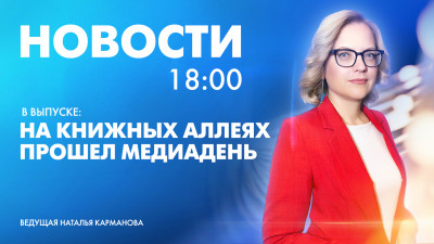 Новости Петербурга к 18:00